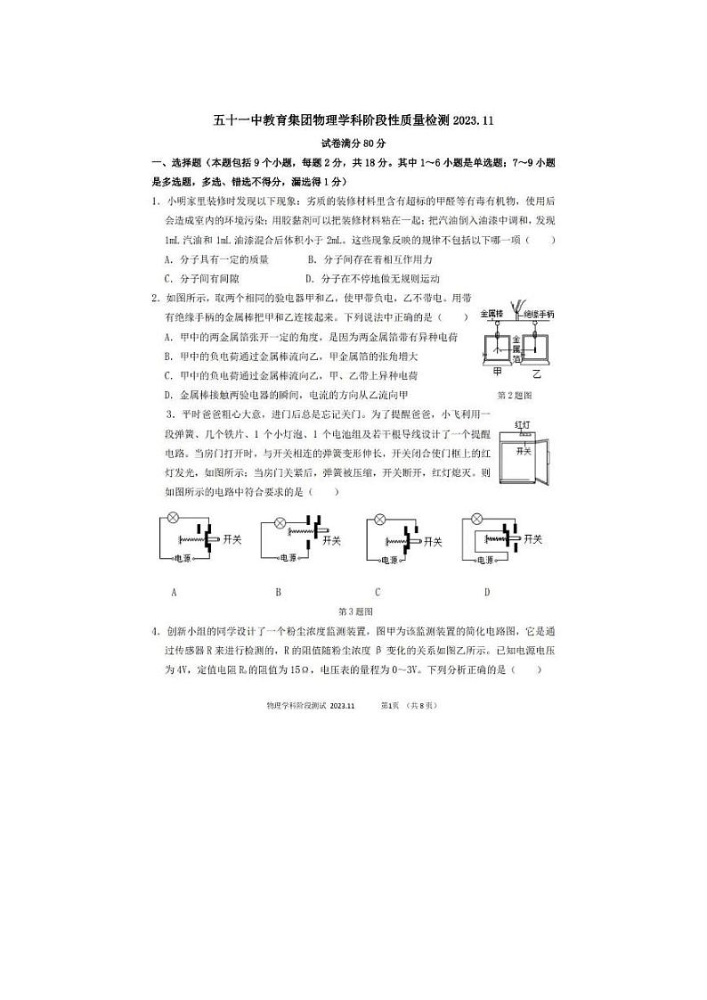 2023-2024学年辽宁省鞍山五十一中九年级（上）月考物理试卷（12月份）第1页