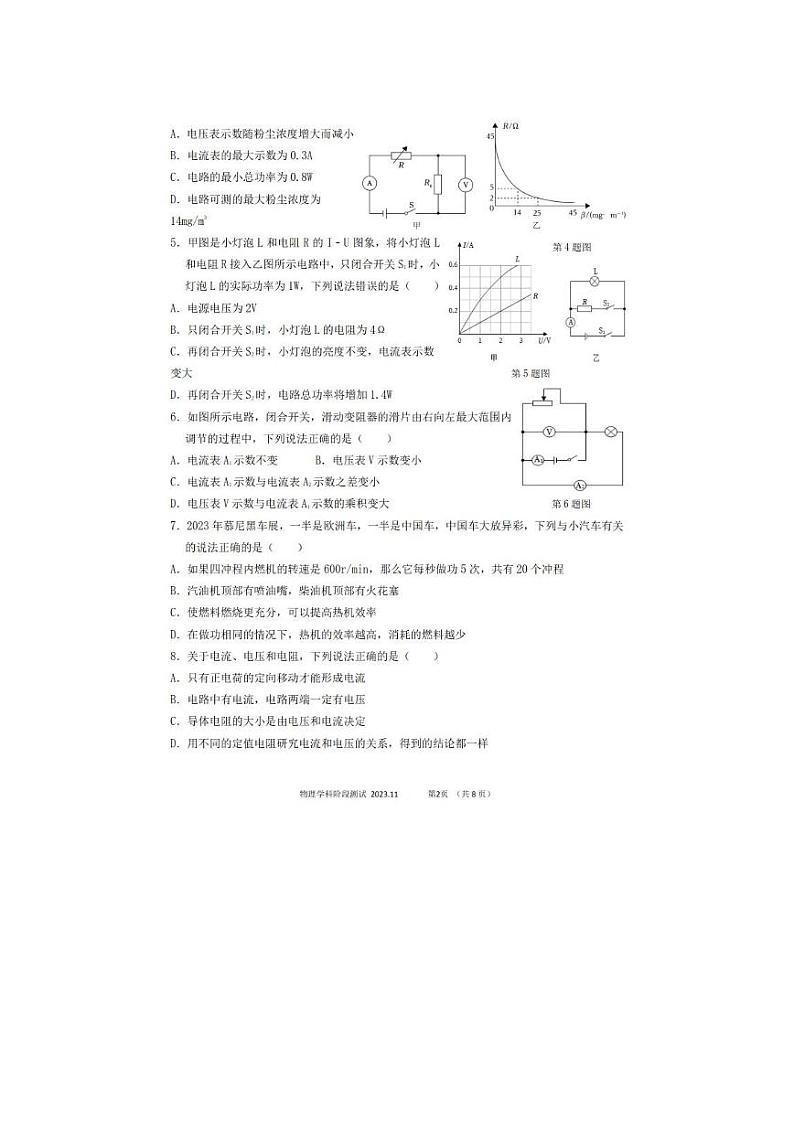 2023-2024学年辽宁省鞍山五十一中九年级（上）月考物理试卷（12月份）第2页