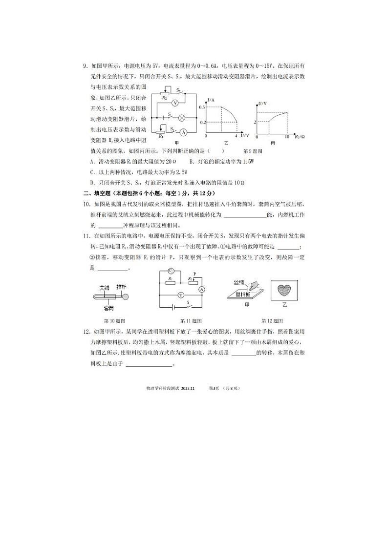 2023-2024学年辽宁省鞍山五十一中九年级（上）月考物理试卷（12月份）第3页