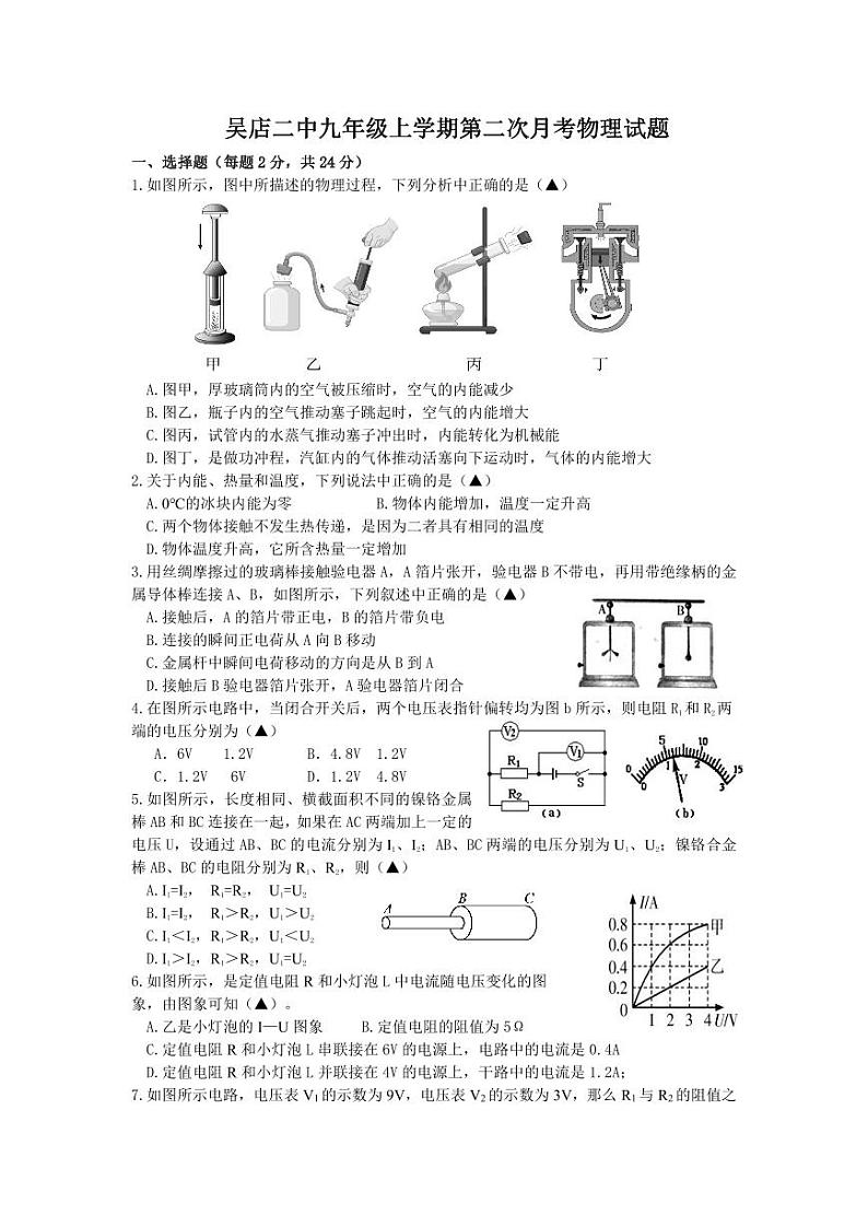 2023-2024学年湖北省枣阳市吴店二中九年级（上）第二次月考物理试卷第1页