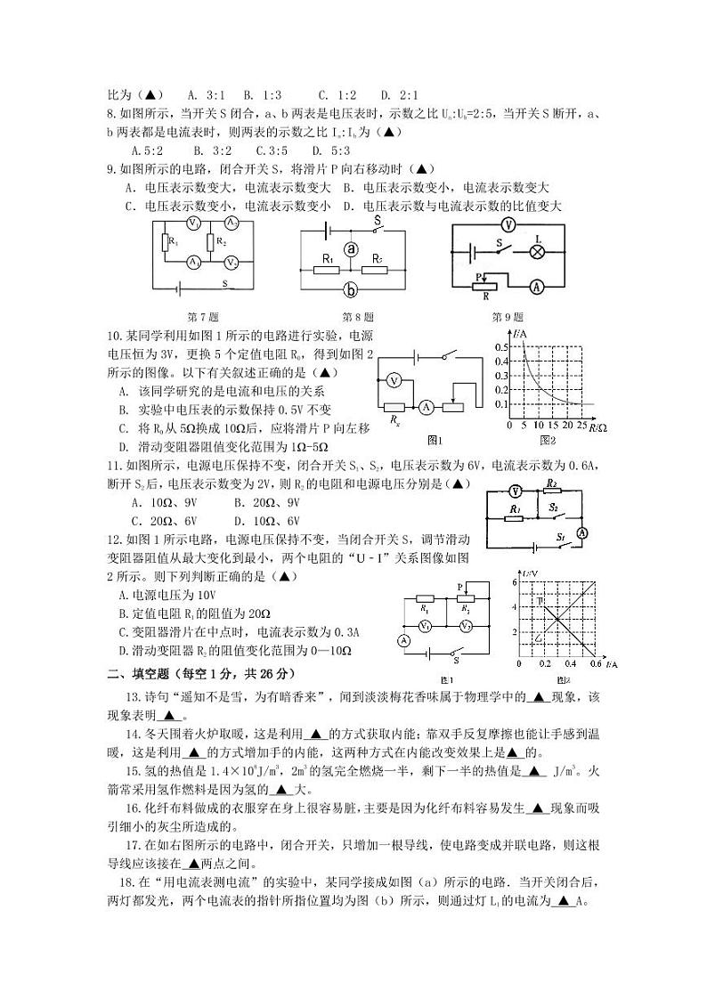 2023-2024学年湖北省枣阳市吴店二中九年级（上）第二次月考物理试卷第2页