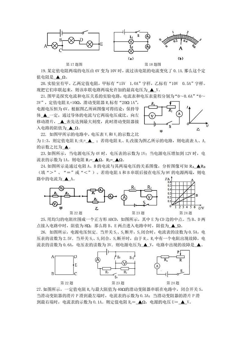 2023-2024学年湖北省枣阳市吴店二中九年级（上）第二次月考物理试卷第3页