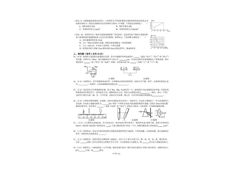 2023-2024学年辽宁省鞍山市立山五十一中八年级（上）月考物理试卷（12月份）02