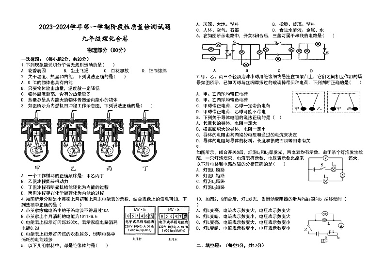 2023-2024学年甘肃省平凉市庄浪县联盟校九年级（上）月考物理试卷（12月份）第1页