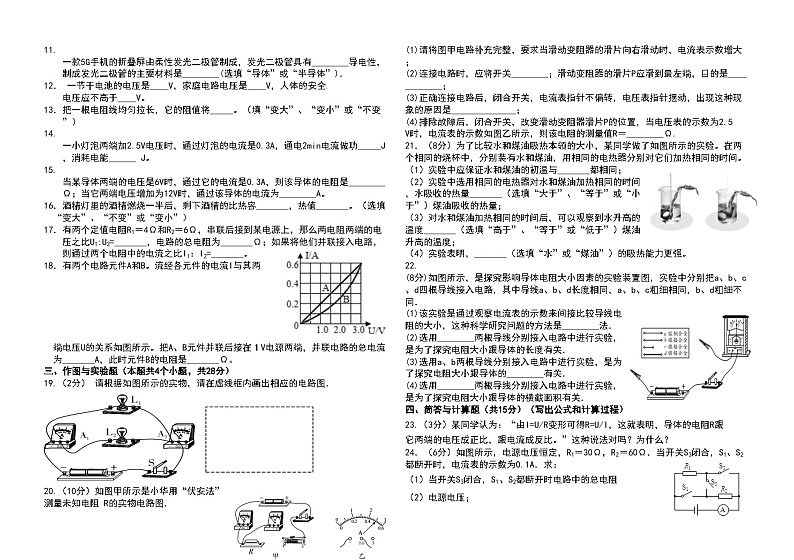 2023-2024学年甘肃省平凉市庄浪县联盟校九年级（上）月考物理试卷（12月份）第2页