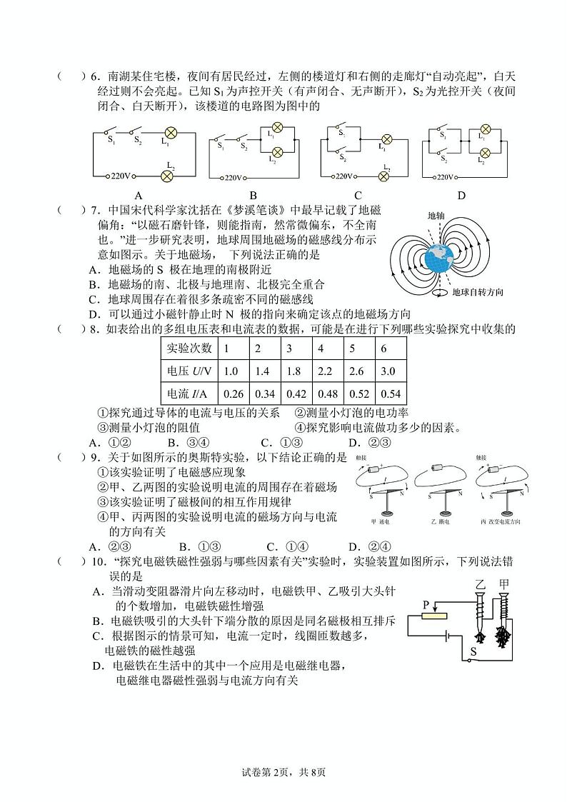 2023-2024学年北京市九年级（上）月考物理试卷（12月份）第2页