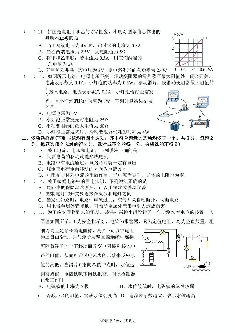 2023-2024学年北京市九年级（上）月考物理试卷（12月份）第3页