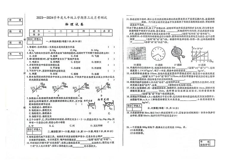 2023-2024学年吉林省辽源市五所初中八年级（上）第三次月考物理试卷第1页