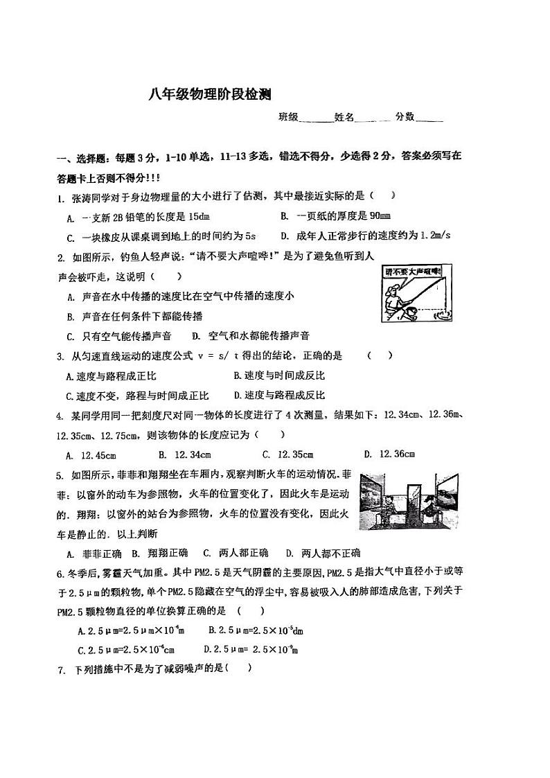 2022-2023学年河北省唐山市龙泉中学八年级（上）第一次月考物理试卷01