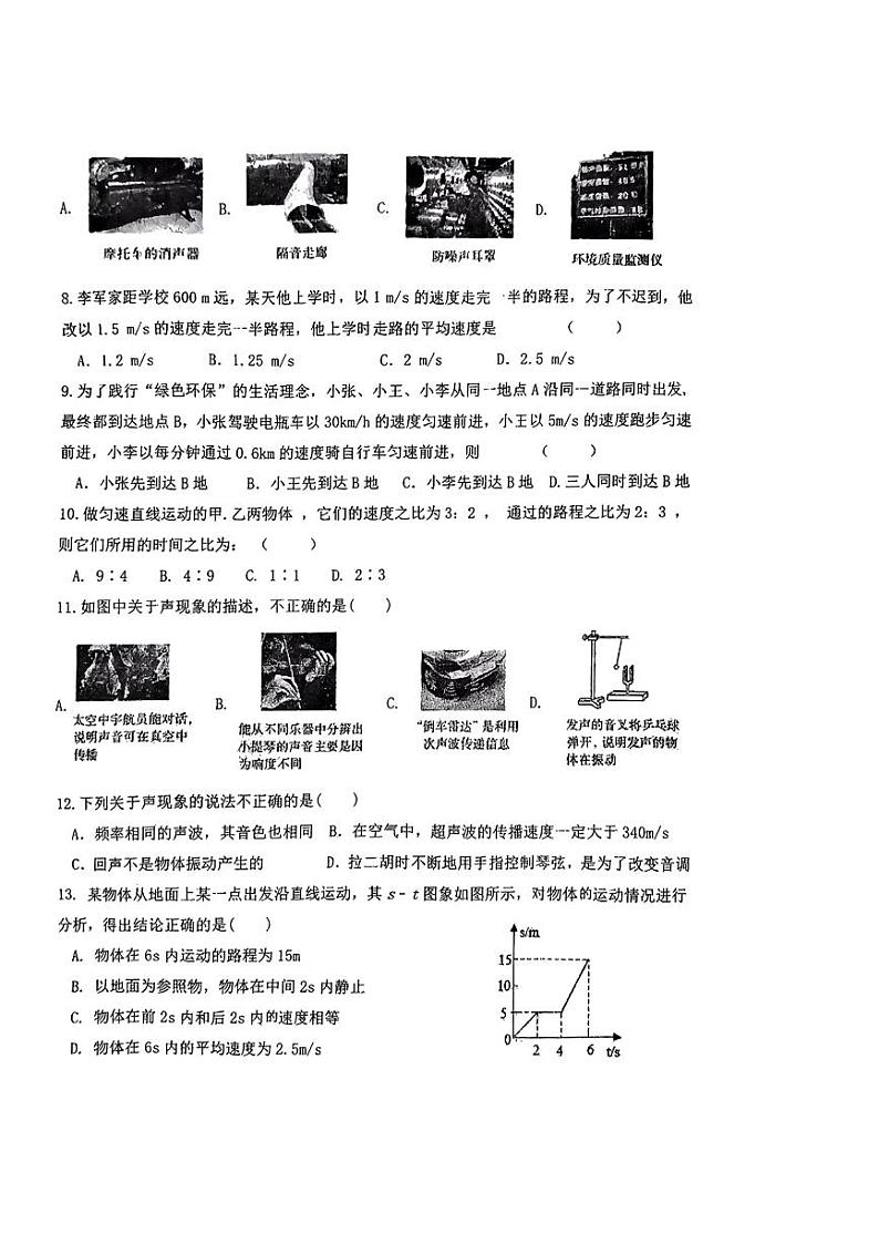 2022-2023学年河北省唐山市龙泉中学八年级（上）第一次月考物理试卷02