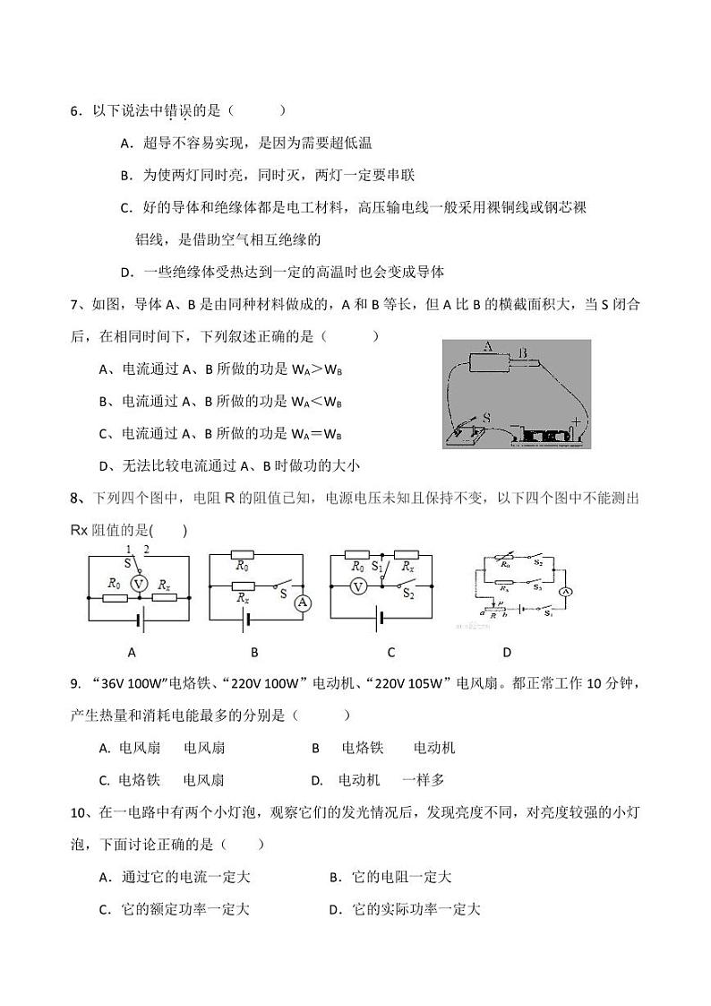 2023-2024学年河北省唐山市迁安九年级（上）月考物理试卷（12月份）02