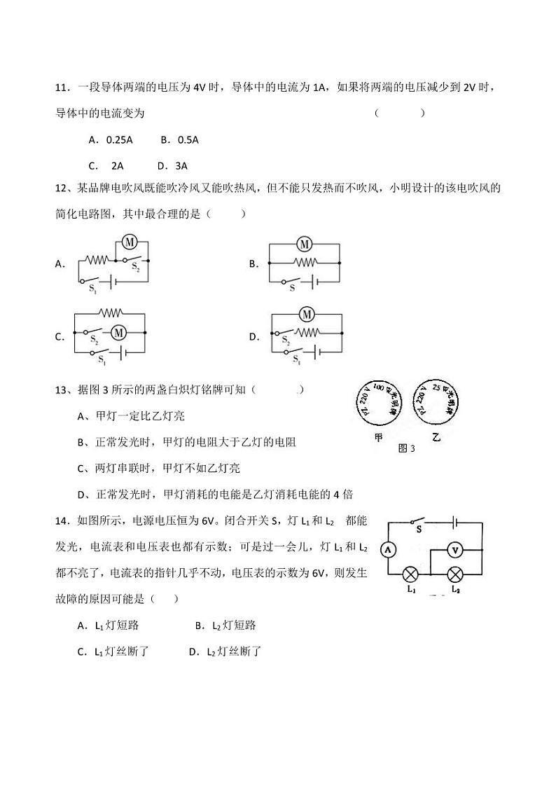 2023-2024学年河北省唐山市迁安九年级（上）月考物理试卷（12月份）03