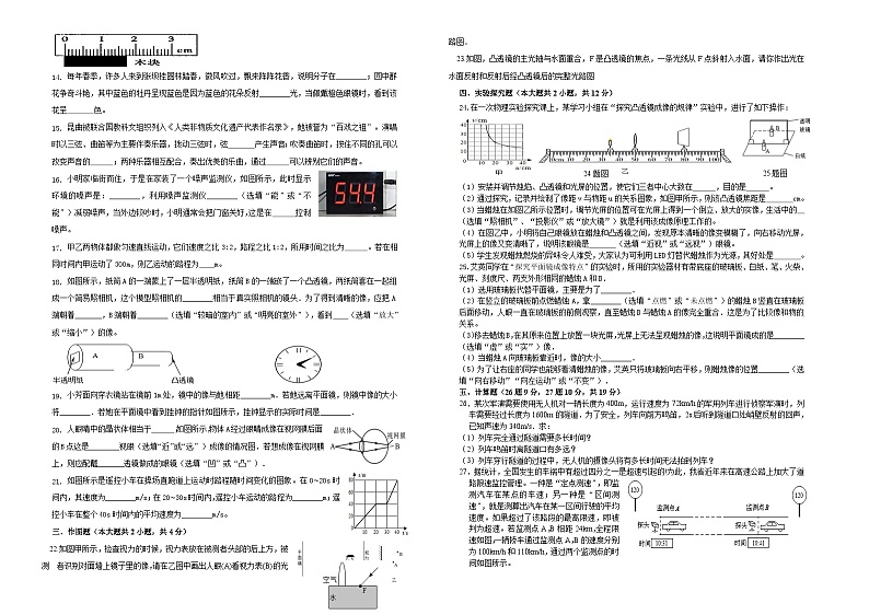 2023-2024学年四川省泸州市龙马潭区八年级（上）第三次月考物理试卷第2页