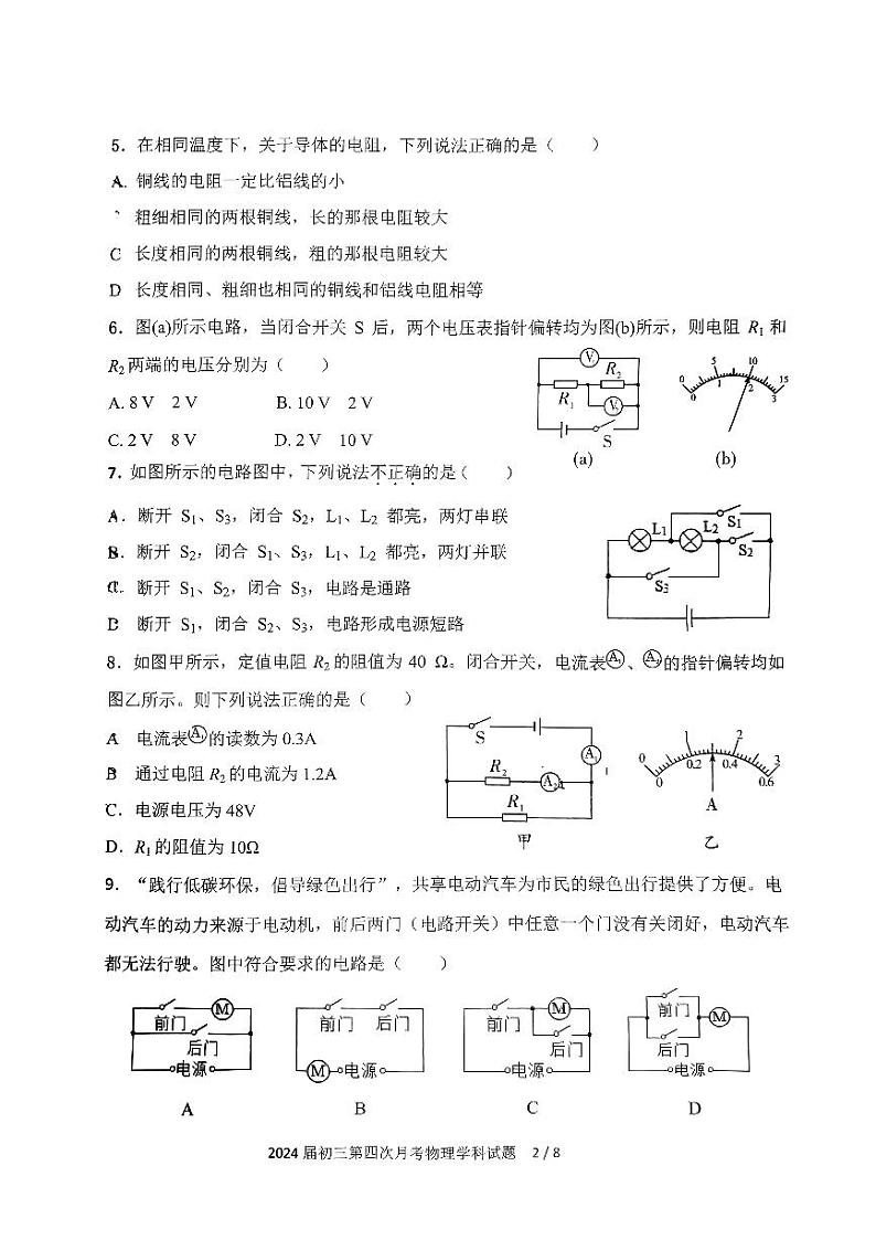 2023-2024学年陕西省西安市爱知中学九年级（上）月考物理试卷（12月份）第2页