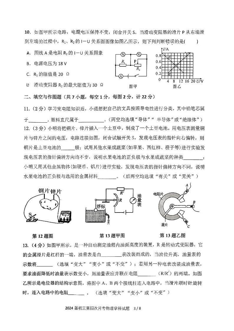 2023-2024学年陕西省西安市爱知中学九年级（上）月考物理试卷（12月份）第3页