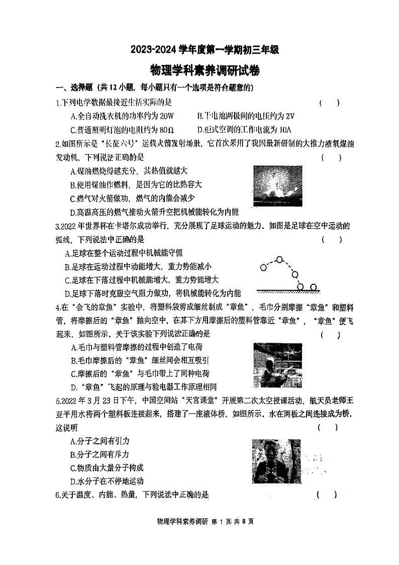 2023-2024学年陕西省咸阳市彩虹学校九年级（上）月考物理试卷第1页