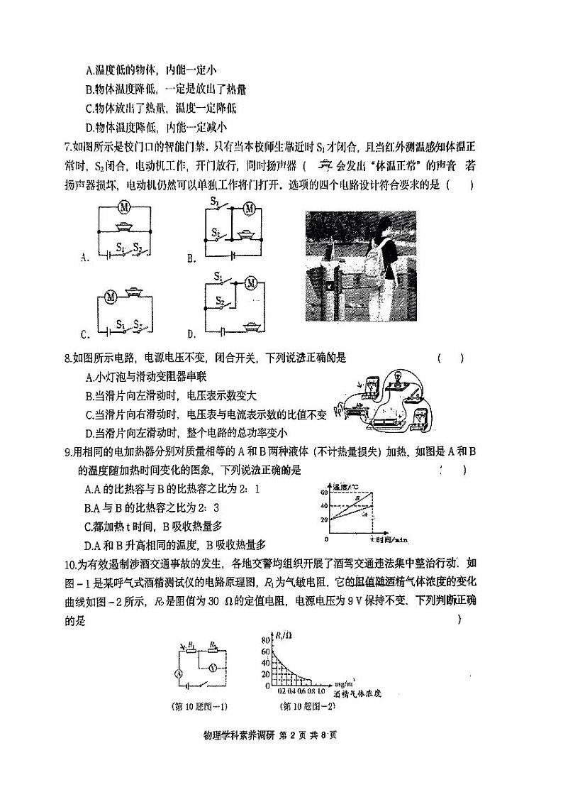 2023-2024学年陕西省咸阳市彩虹学校九年级（上）月考物理试卷第2页