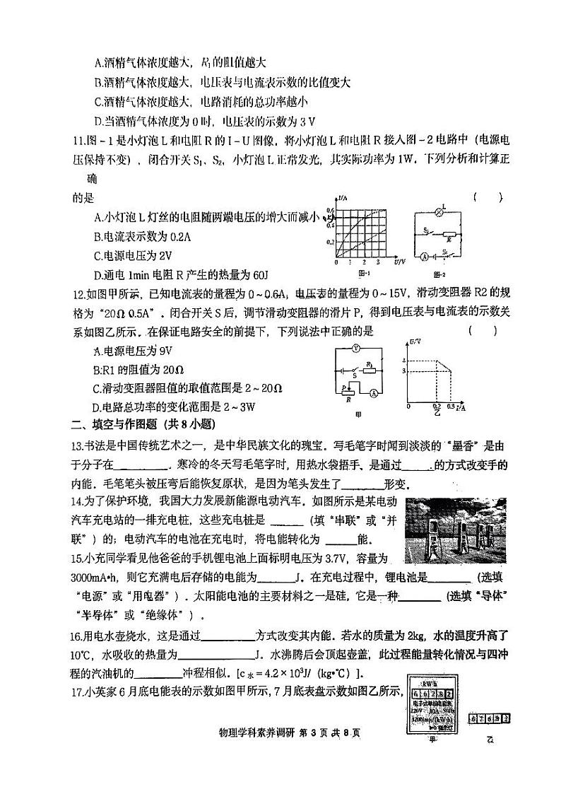 2023-2024学年陕西省咸阳市彩虹学校九年级（上）月考物理试卷第3页