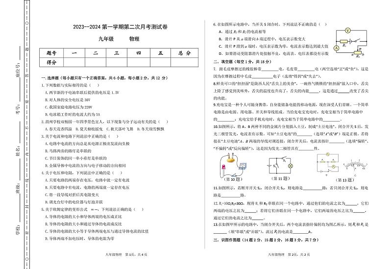 2023-2024学年甘肃省定西市岷县岷阳中学九年级（上）第二次月考物理试卷第1页