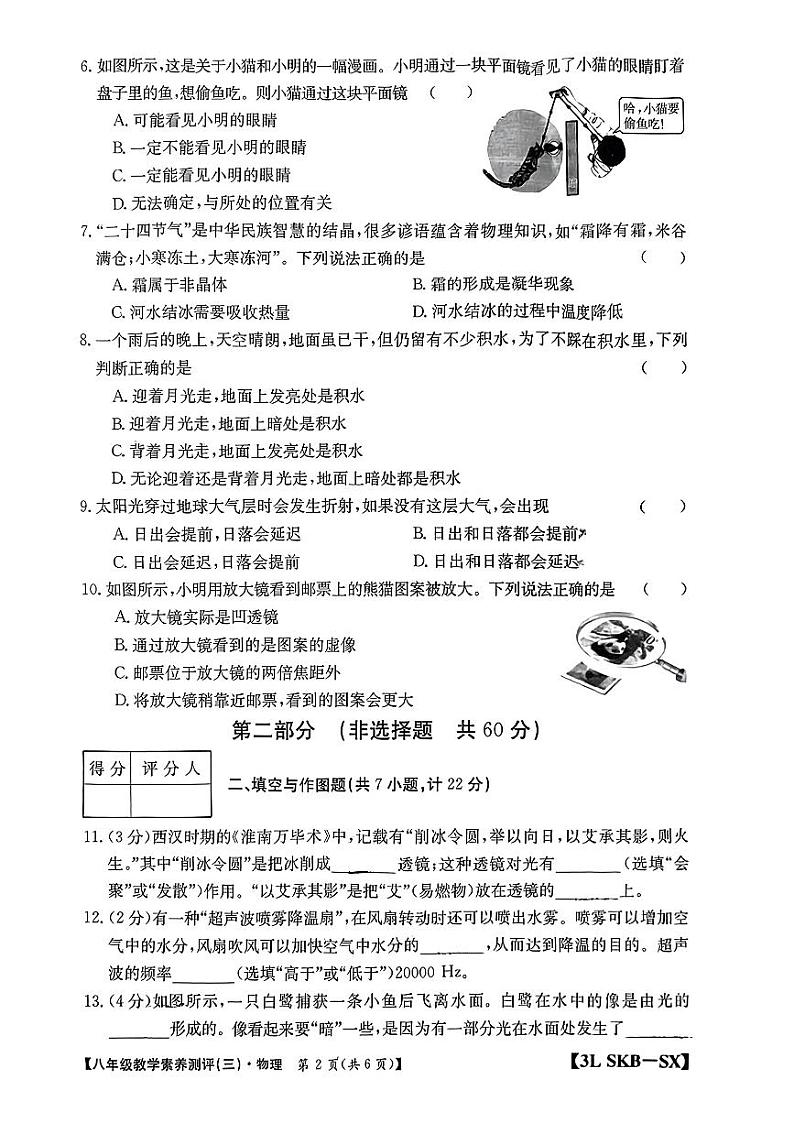 2023-2024学年陕西省西安市莲湖区八年级（上）第三次月考物理试卷02