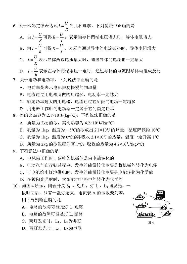 2023-2024学年北京九年级（上）月考物理试卷（12月份）第2页