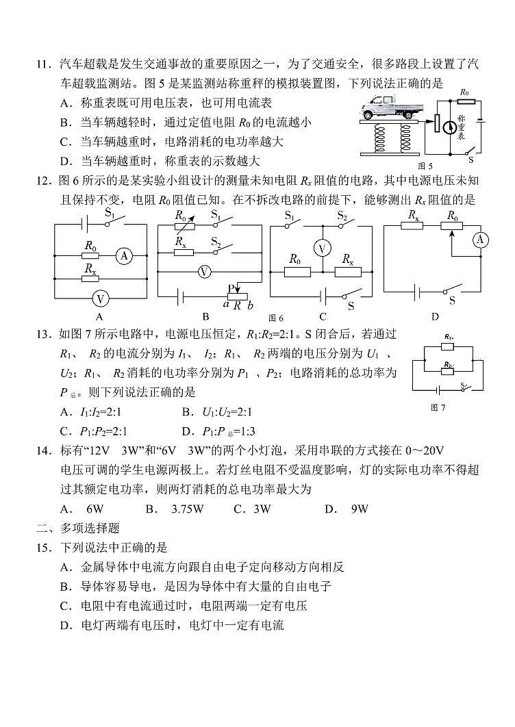 2023-2024学年北京九年级（上）月考物理试卷（12月份）第3页