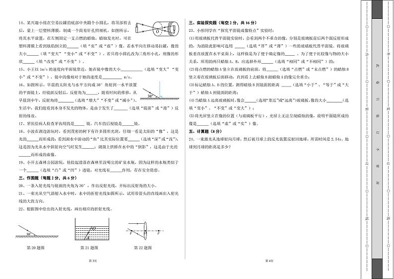 2023-2024学年新疆喀什地区疏勒县八年级（上）月考物理试卷（12月份）02