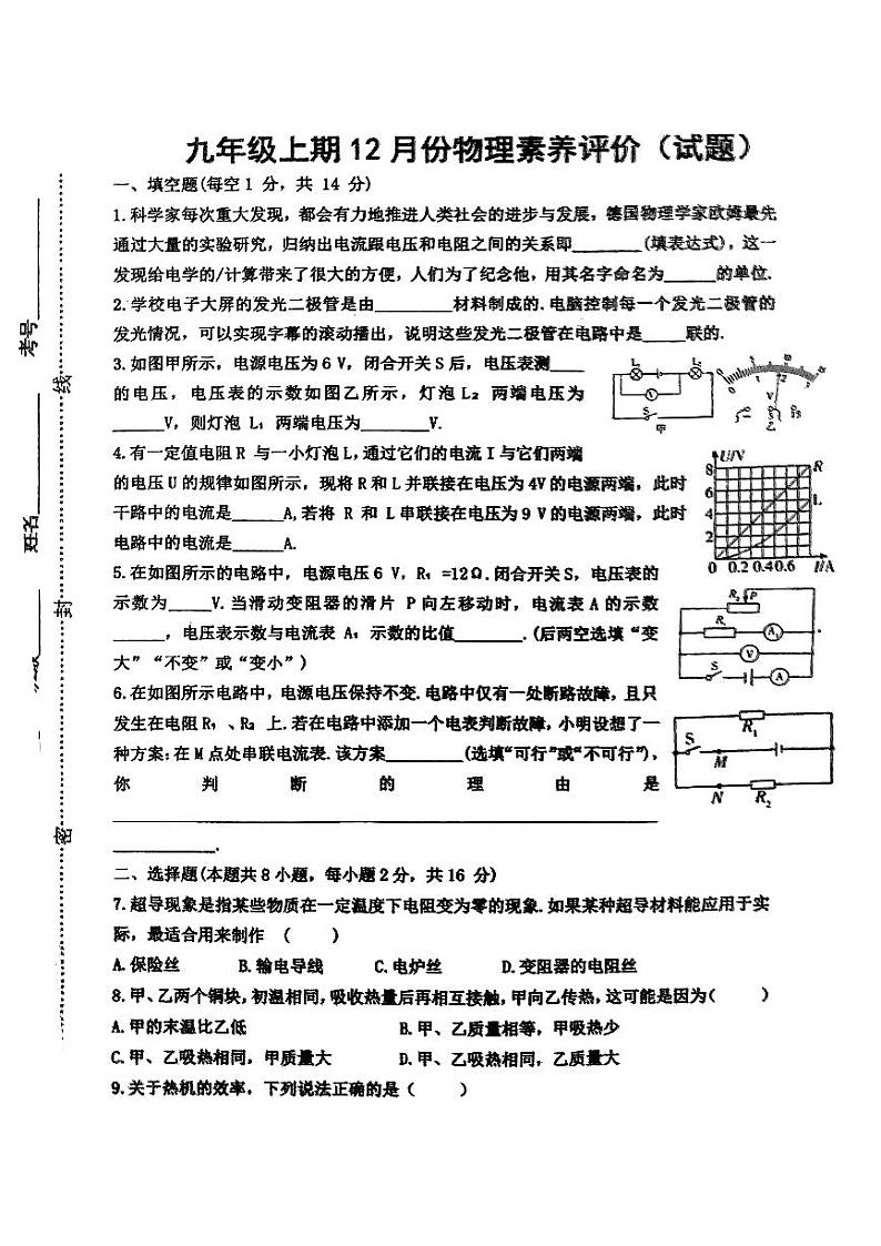 2023-2024学年河南省信阳市平桥区九年级（上）月考物理试卷（12月份）第1页