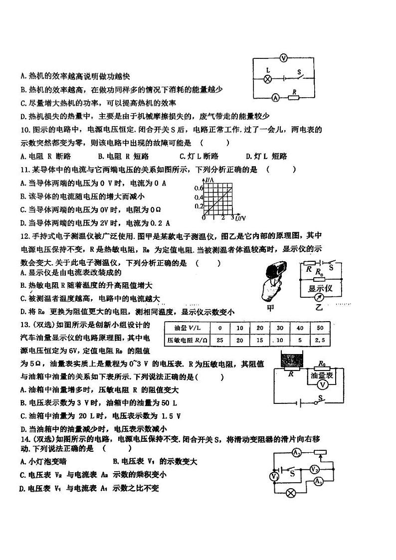 2023-2024学年河南省信阳市平桥区九年级（上）月考物理试卷（12月份）第2页