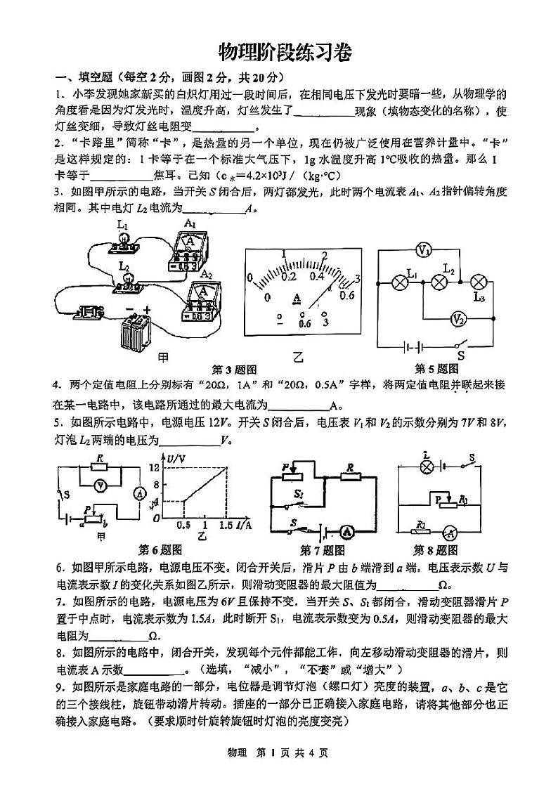 2023-2024学年安徽省合肥九年级（上）月考物理试卷（12月份）01