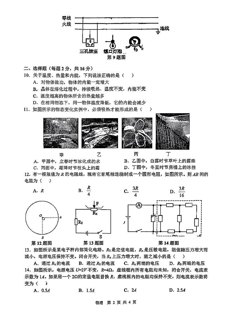 2023-2024学年安徽省合肥九年级（上）月考物理试卷（12月份）02
