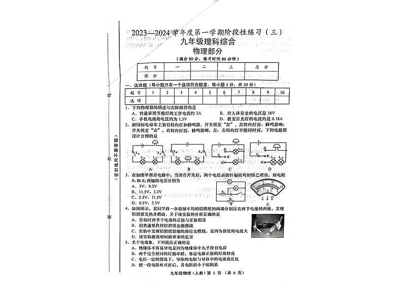 2023-2024学年山西省临汾市洪洞二中九年级（上）月考物理试卷（12月份）（三）第1页