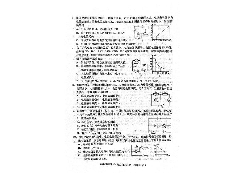 2023-2024学年山西省临汾市洪洞二中九年级（上）月考物理试卷（12月份）（三）第2页