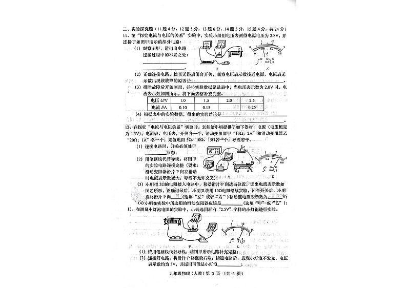 2023-2024学年山西省临汾市洪洞二中九年级（上）月考物理试卷（12月份）（三）第3页