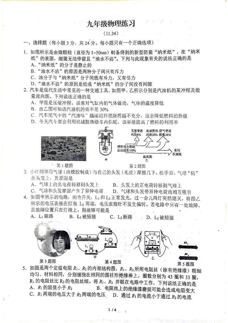 2023-2024学年湖北省黄冈市启黄中学九年级（上）月考物理试卷（12月份）01