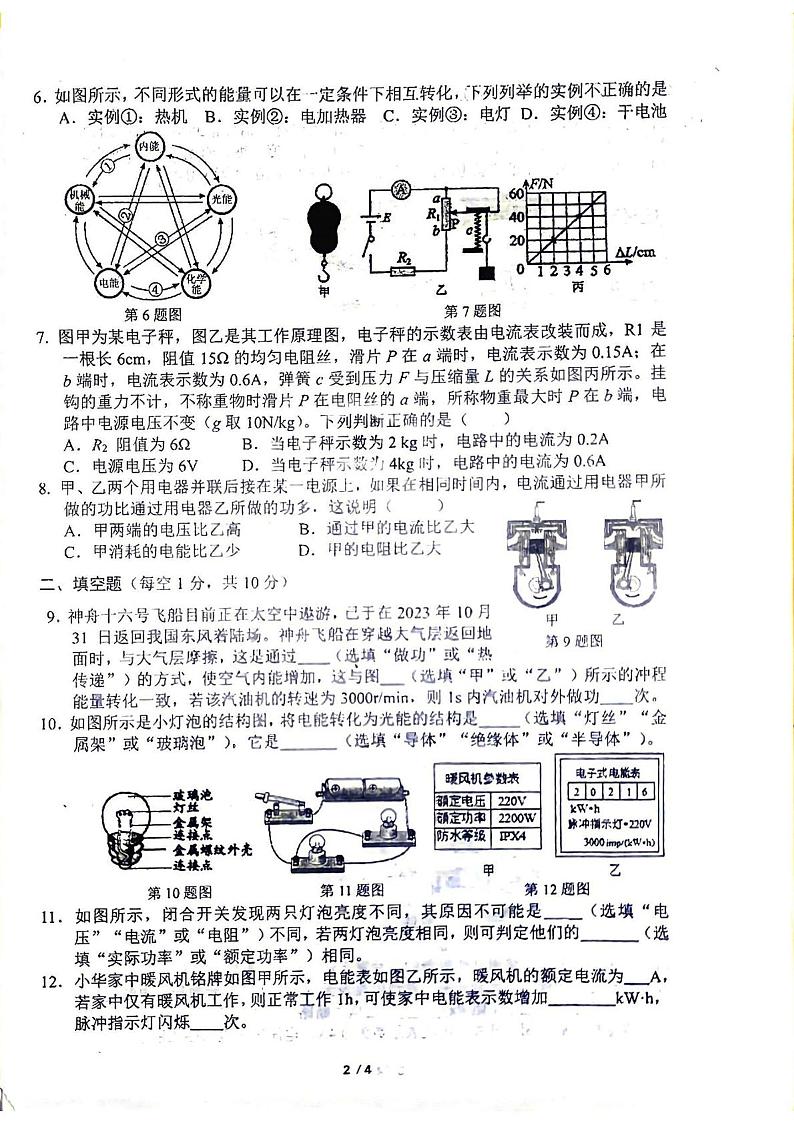 2023-2024学年湖北省黄冈市启黄中学九年级（上）月考物理试卷（12月份）02