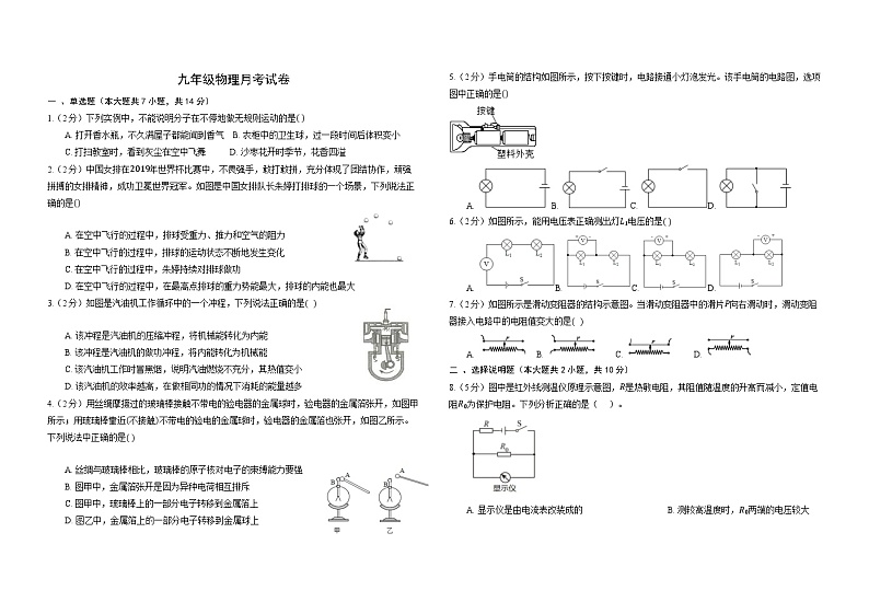 2023-2024学年宁夏吴忠市同心县下马关中学九年级（上）月考物理试卷（12月份）第1页