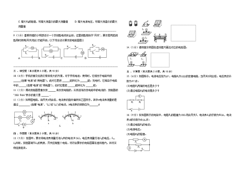 2023-2024学年宁夏吴忠市同心县下马关中学九年级（上）月考物理试卷（12月份）第2页
