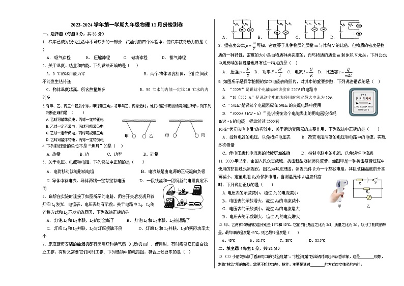 2023-2024学年新疆喀什地区疏勒县实验学校教育集团九年级（上）月考物理试卷（11月份）01