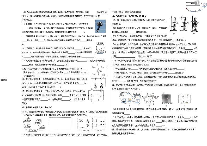 2023-2024学年新疆喀什地区疏勒县实验学校教育集团九年级（上）月考物理试卷（11月份）02