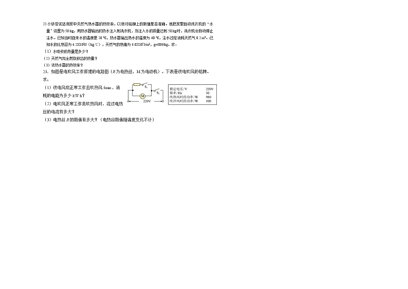 2023-2024学年新疆喀什地区疏勒县实验学校教育集团九年级（上）月考物理试卷（11月份）03