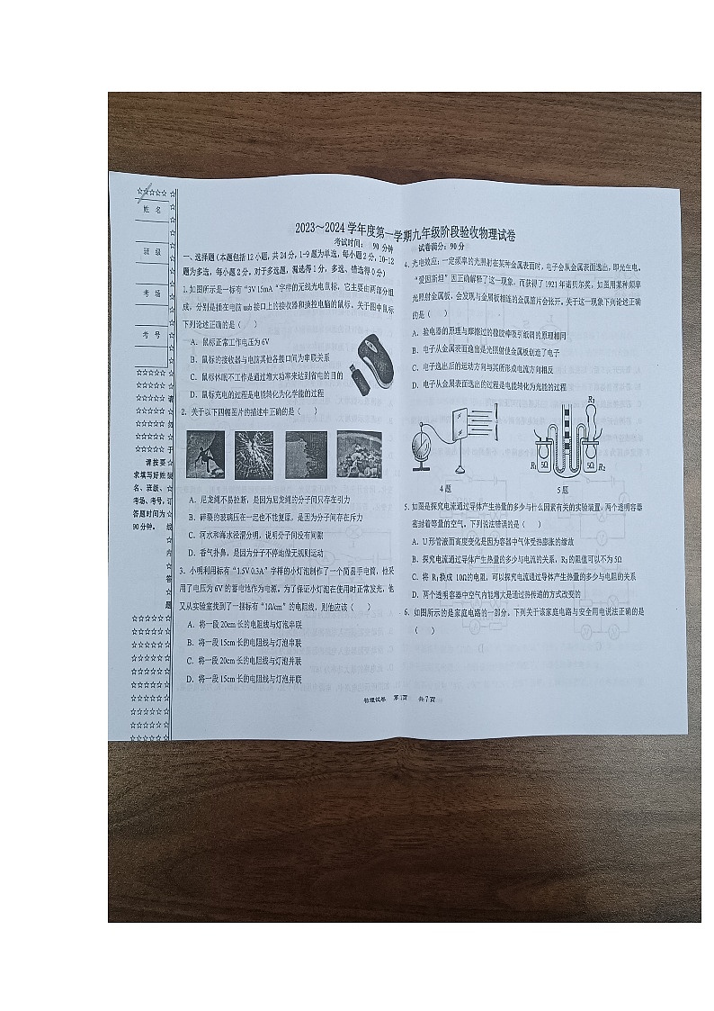 2023-2024学年辽宁省盘锦市兴隆台区第一完全中学九年级（上）月考物理试卷（12月份）第1页