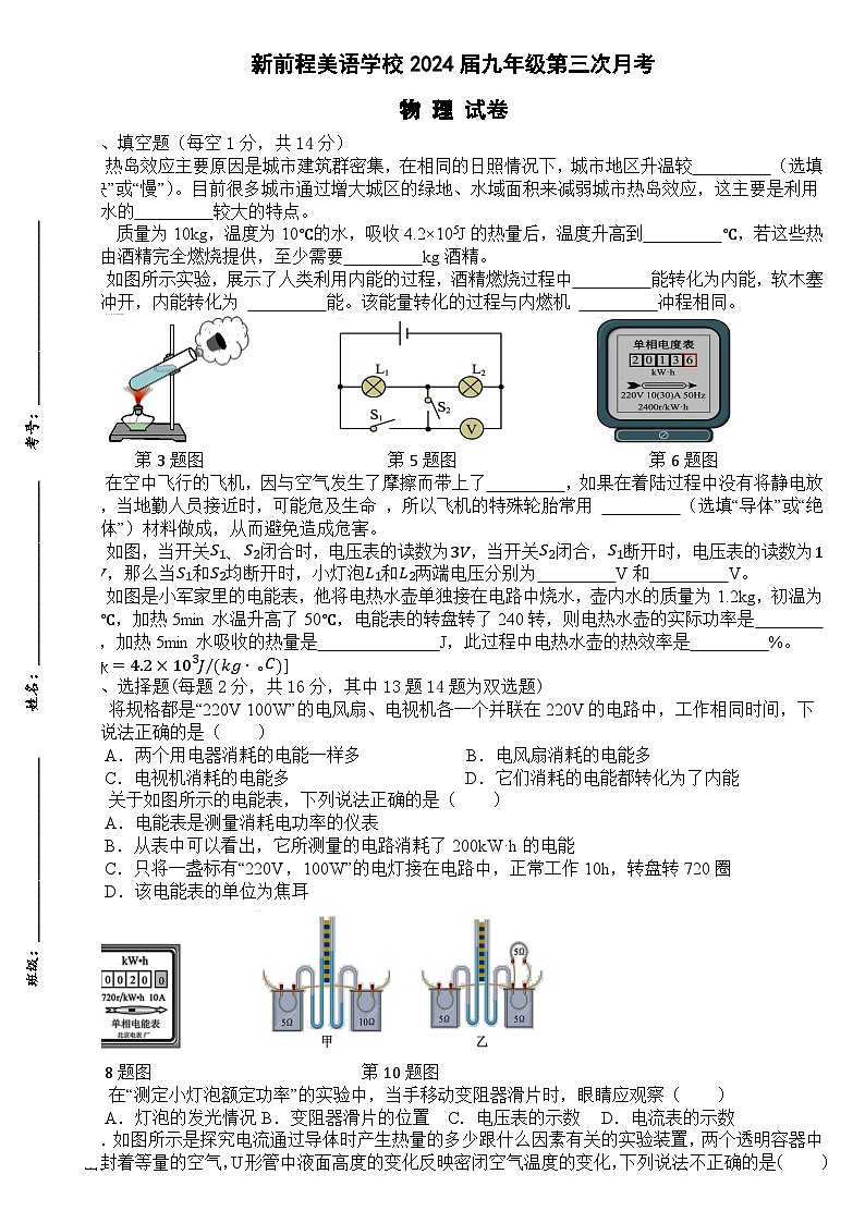 2023-2024学年河南省洛阳市偃师市新前程美语学校九年级（上）第三次月考物理试卷（12月份）第1页
