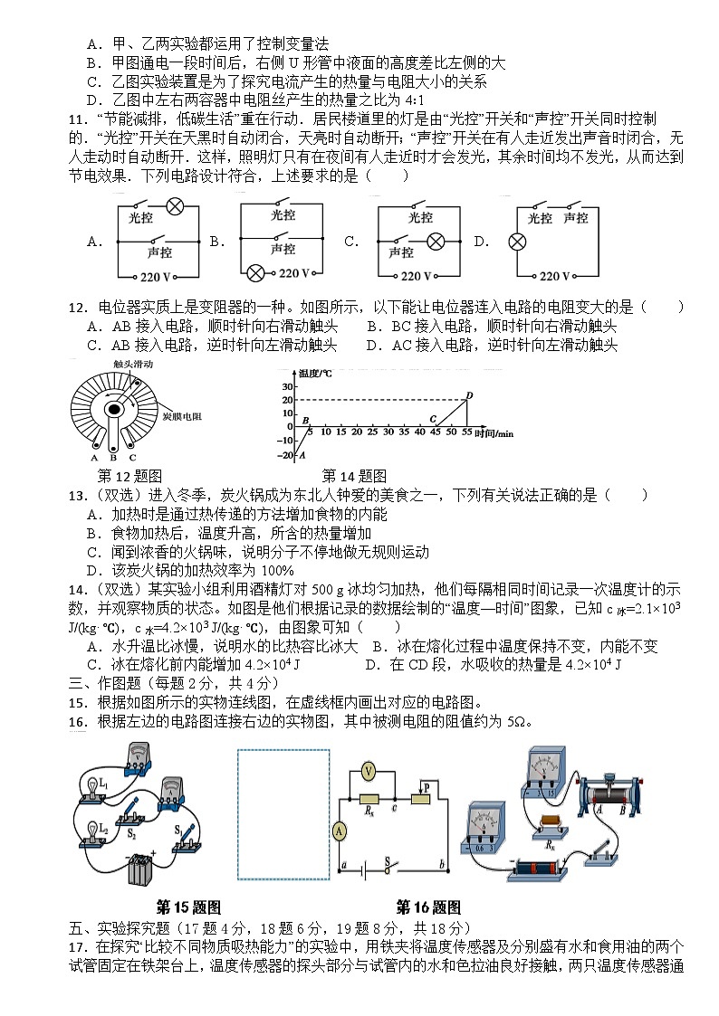 2023-2024学年河南省洛阳市偃师市新前程美语学校九年级（上）第三次月考物理试卷（12月份）第2页