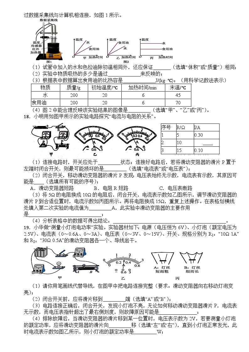2023-2024学年河南省洛阳市偃师市新前程美语学校九年级（上）第三次月考物理试卷（12月份）第3页
