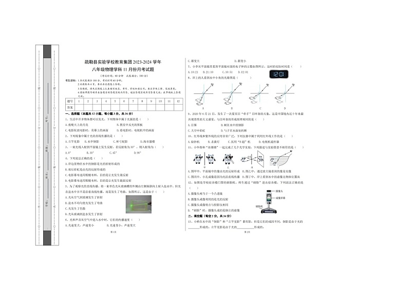2023-2024学年新疆喀什地区疏勒县八年级（上）月考物理试卷（12月份）第1页