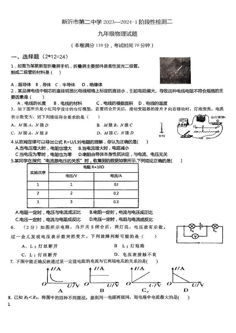 2023-2024学年江苏省新沂二中九年级（上）第二次月考物理试卷第1页