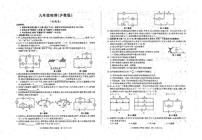 2023-2024学年安徽省六安市霍邱县九年级（上）月考物理试卷（12月份）第1页