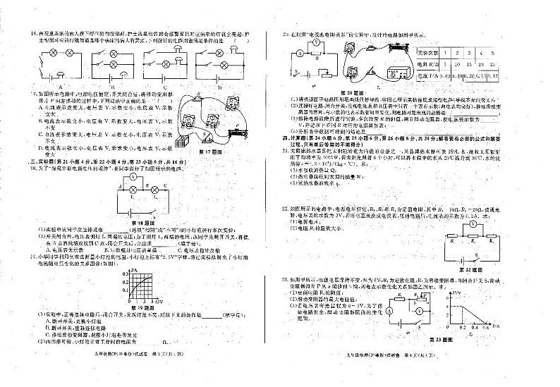 2023-2024学年安徽省六安市霍邱县九年级（上）月考物理试卷（12月份）第2页