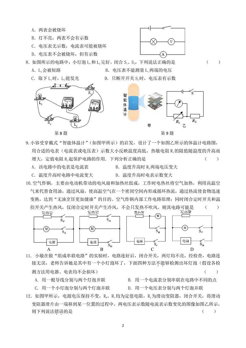 2023-2024学年江苏省无锡市锡山区九年级（上）月考物理试卷（12月份）02